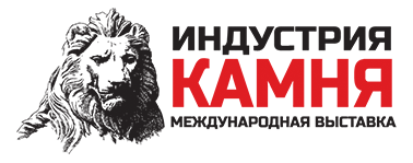 «ИНДУСТРИЯ КАМНЯ» – это новое название международной выставки «ЭКСПОКАМЕНЬ»